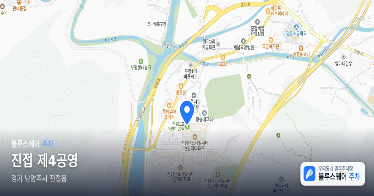 진접 제4공영 위치 지도