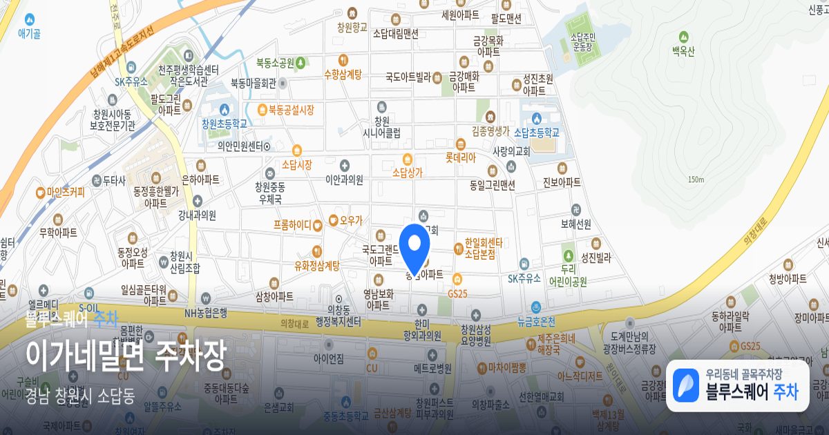 이가네밀면 주차장 위치 지도