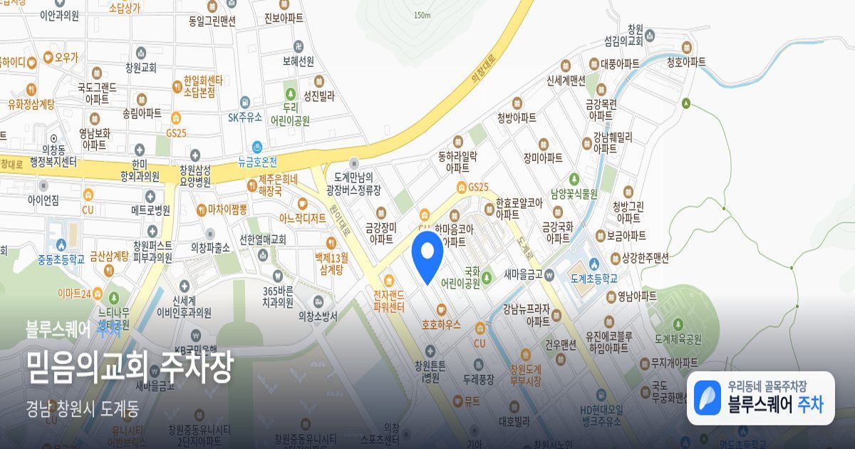 믿음의교회 주차장 위치 지도