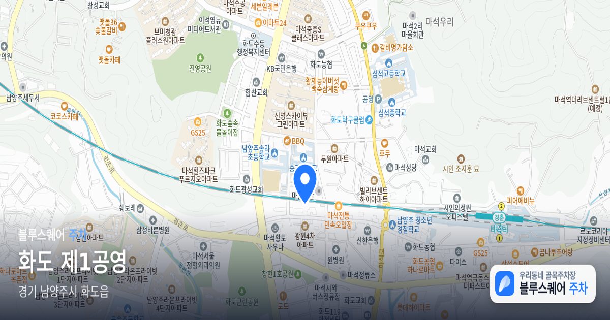 화도 제1공영 위치 지도