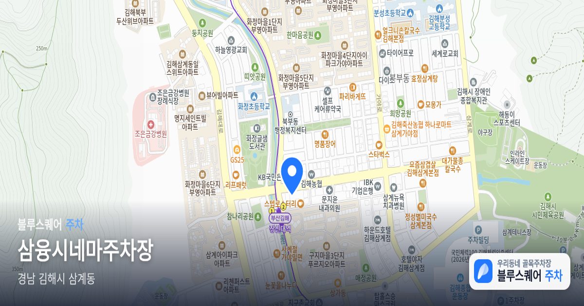 삼융시네마주차장 위치 지도