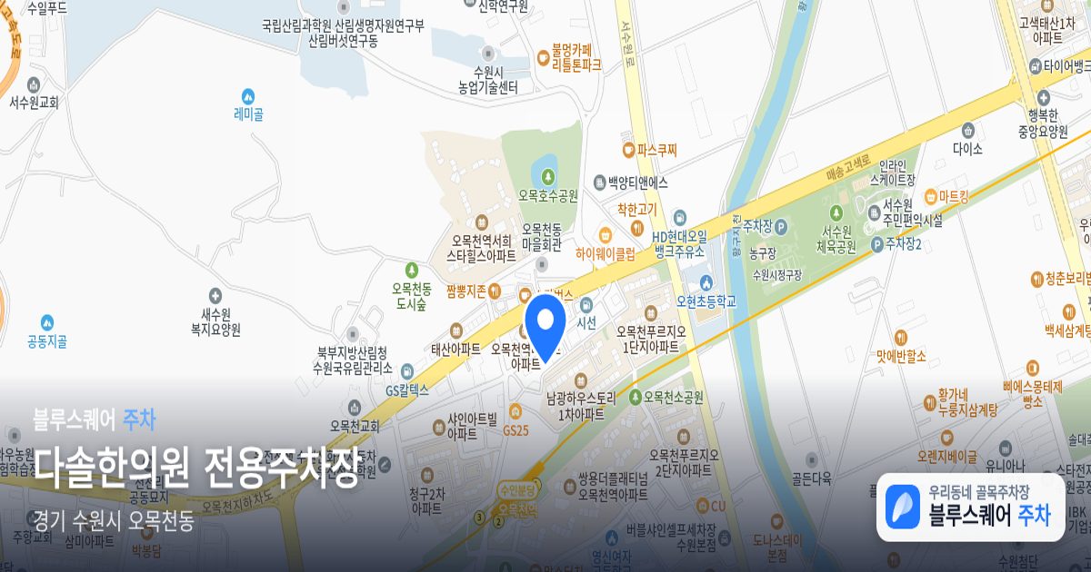 다솔한의원 전용주차장 위치 지도