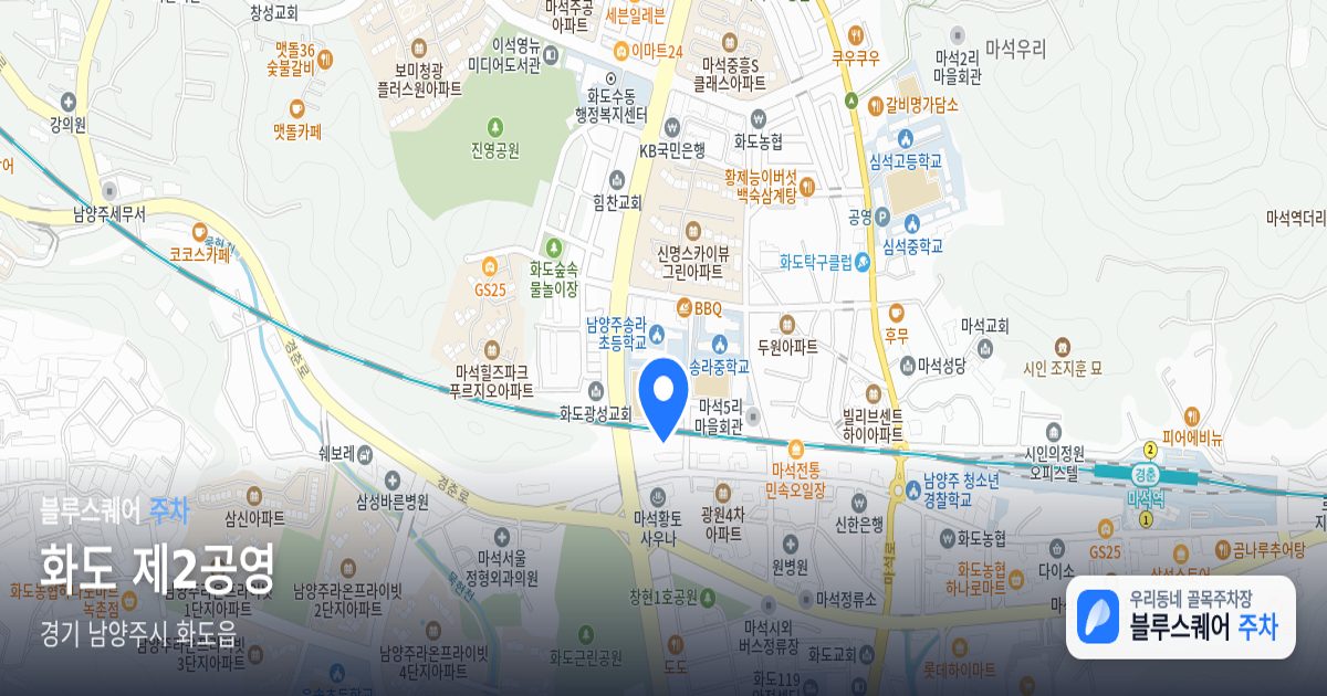 화도 제2공영 위치 지도