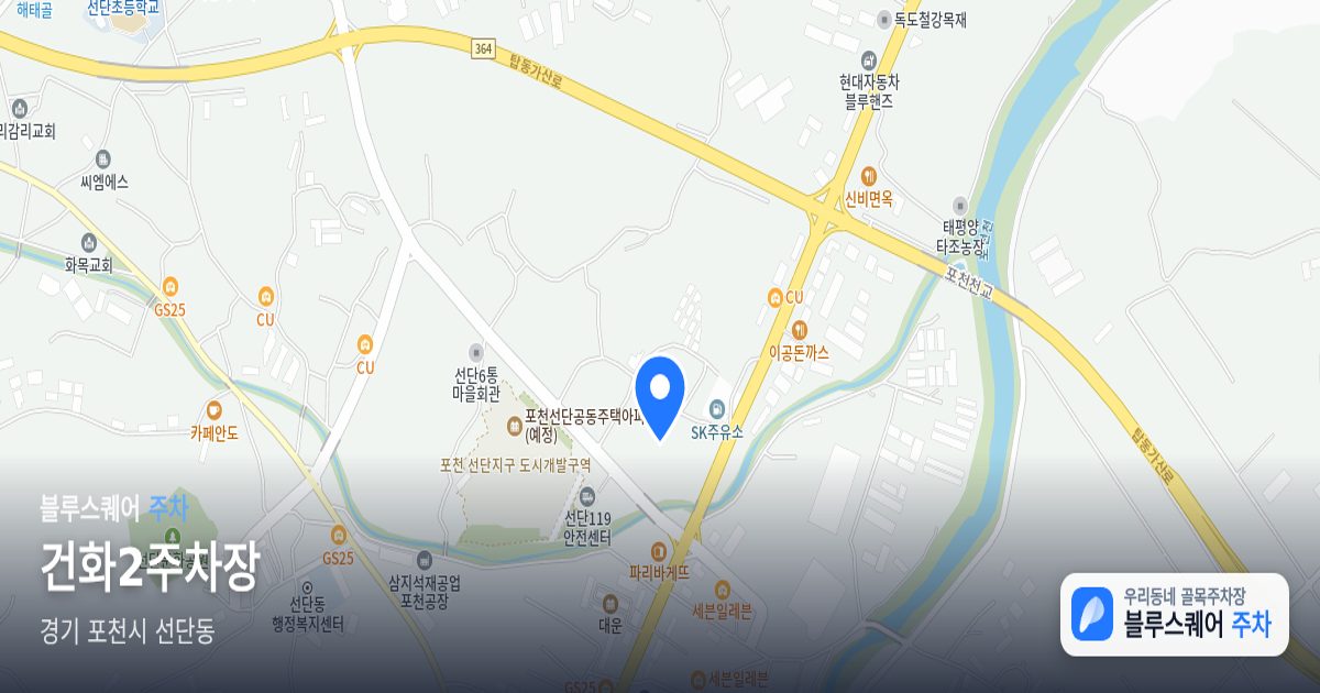 건화2주차장 위치 지도
