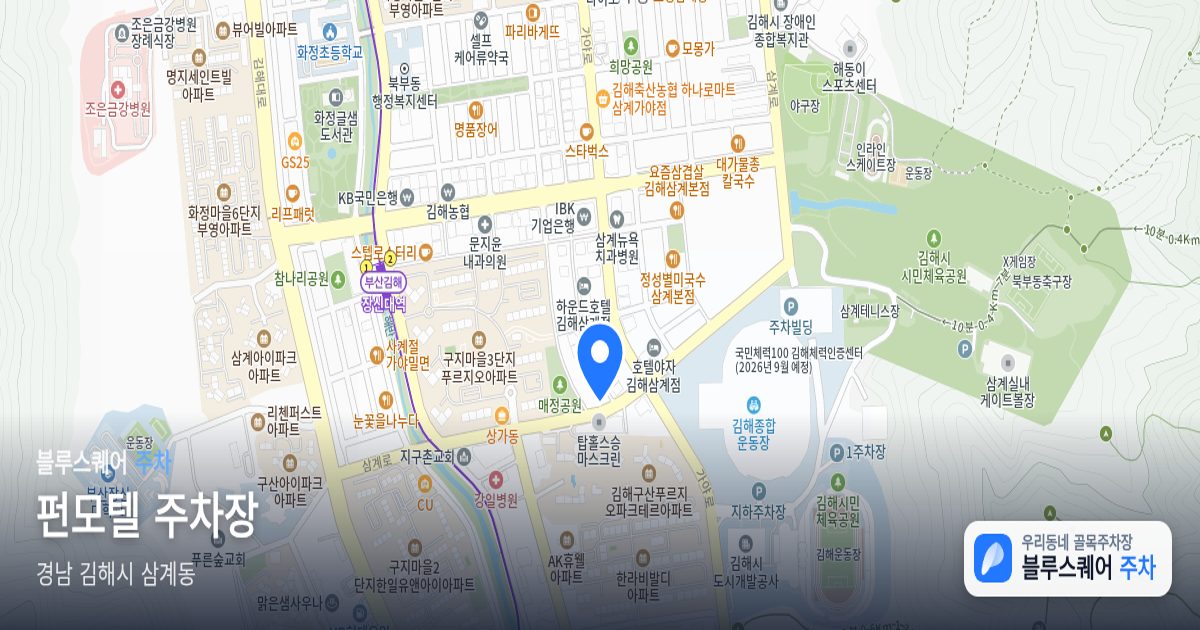 펀모텔 주차장 위치 지도