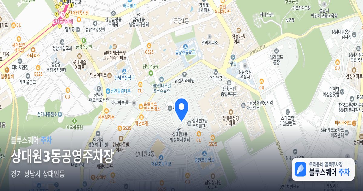 상대원3동공영주차장 위치 지도