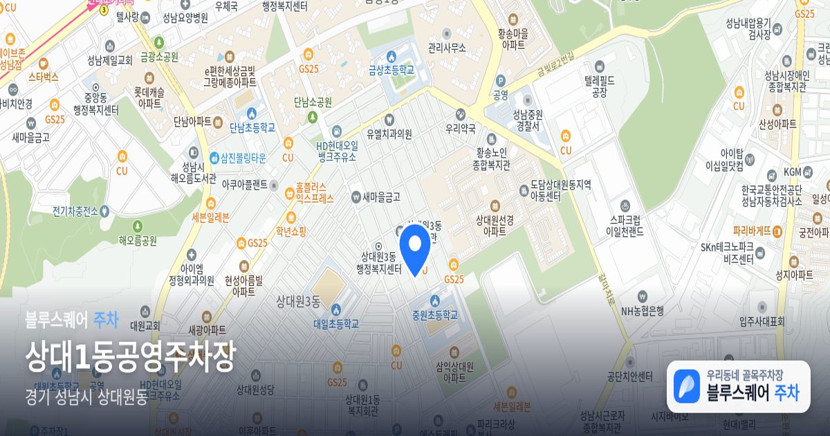 상대1동공영주차장 위치 지도