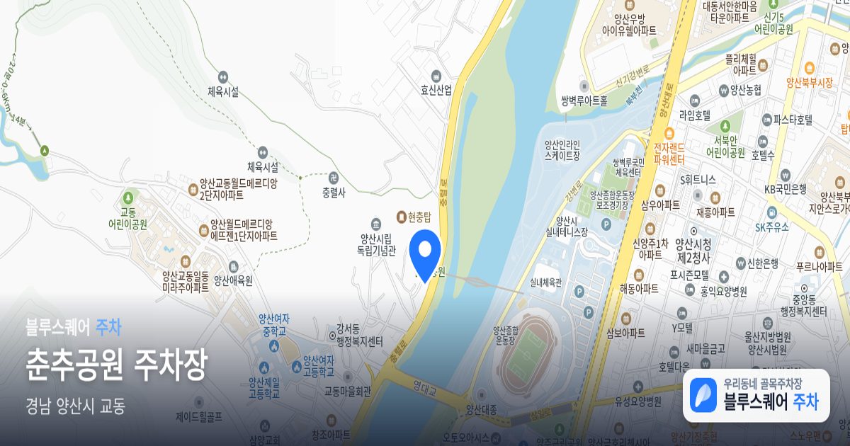 춘추공원 주차장 위치 지도