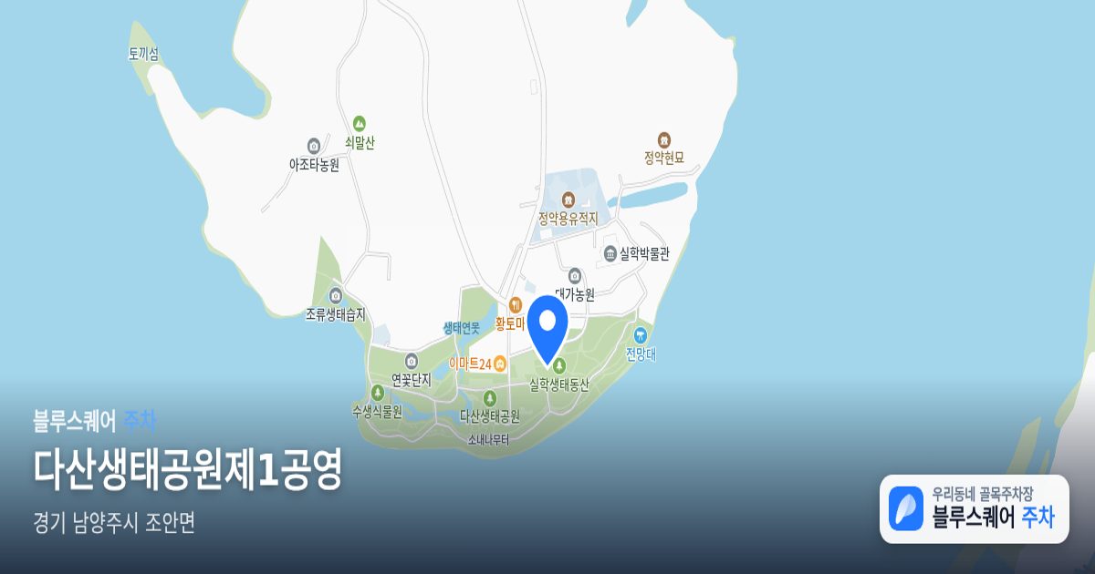 다산생태공원제1공영 위치 지도