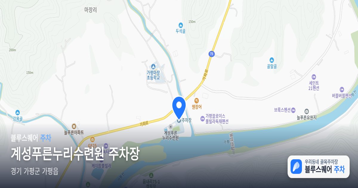 계성푸른누리수련원 주차장 위치 지도