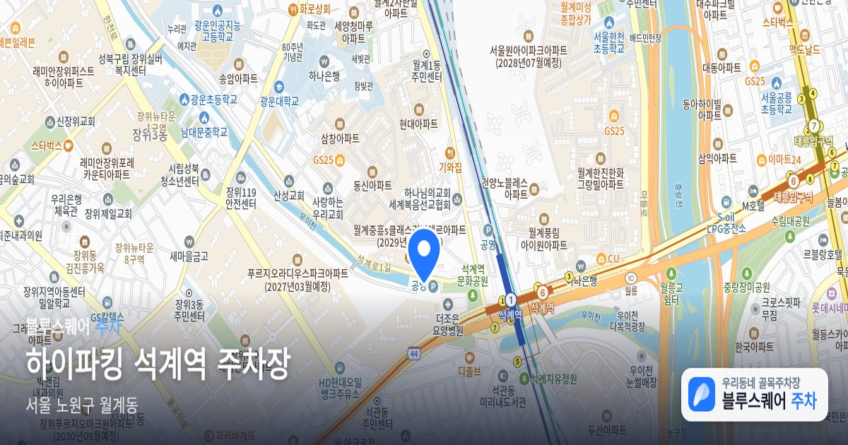 하이파킹 석계역 주차장 위치 지도