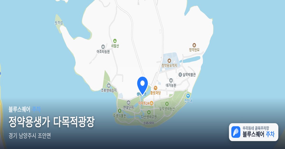 정약용생가 다목적광장 위치 지도
