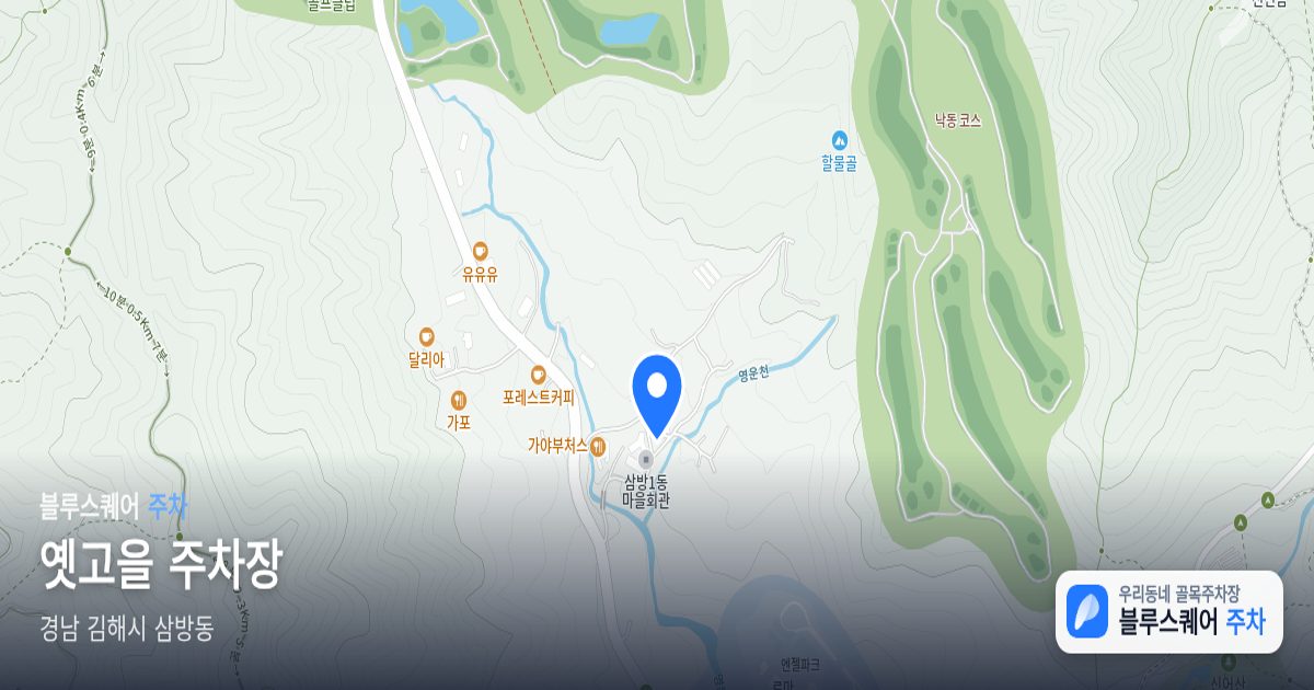 옛고을 주차장 위치 지도