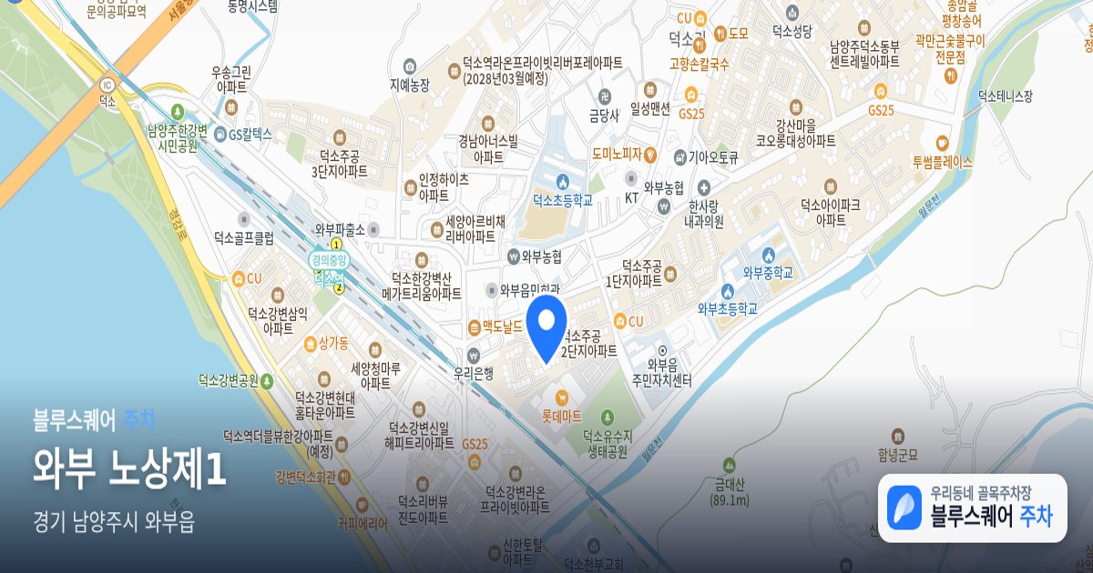 와부 노상제1 위치 지도