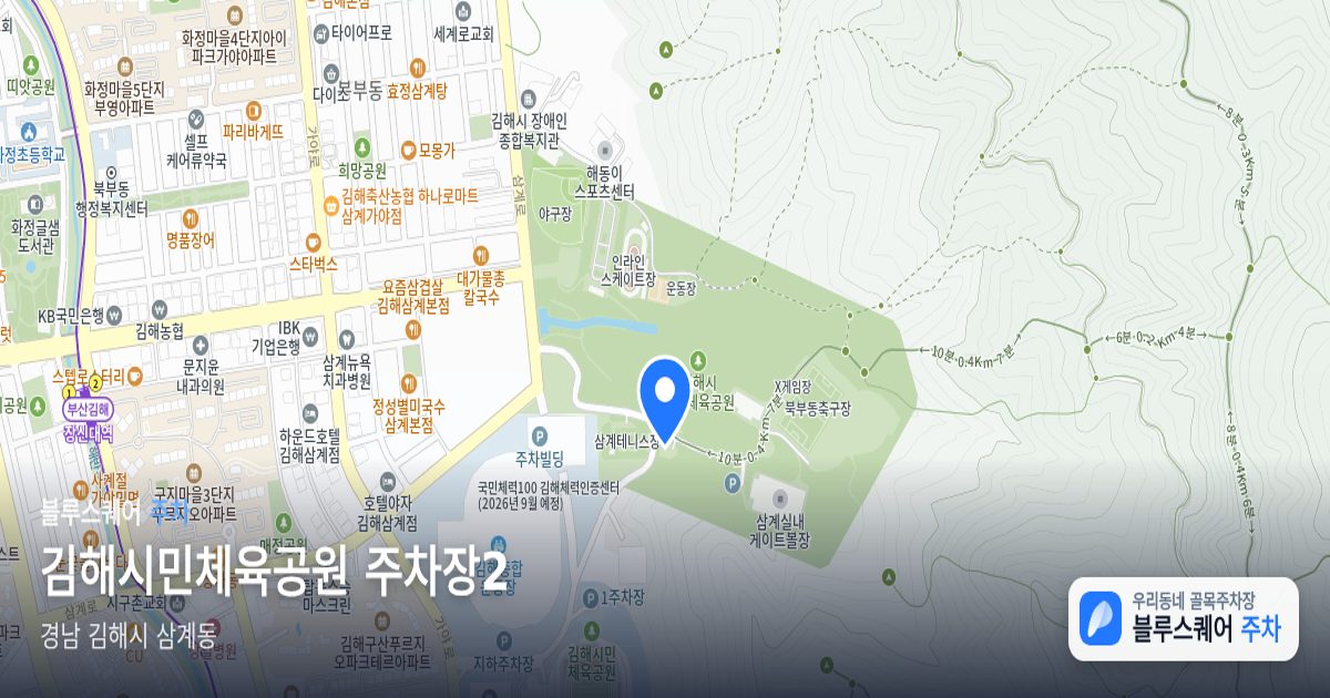 김해시민체육공원 주차장2 위치 지도