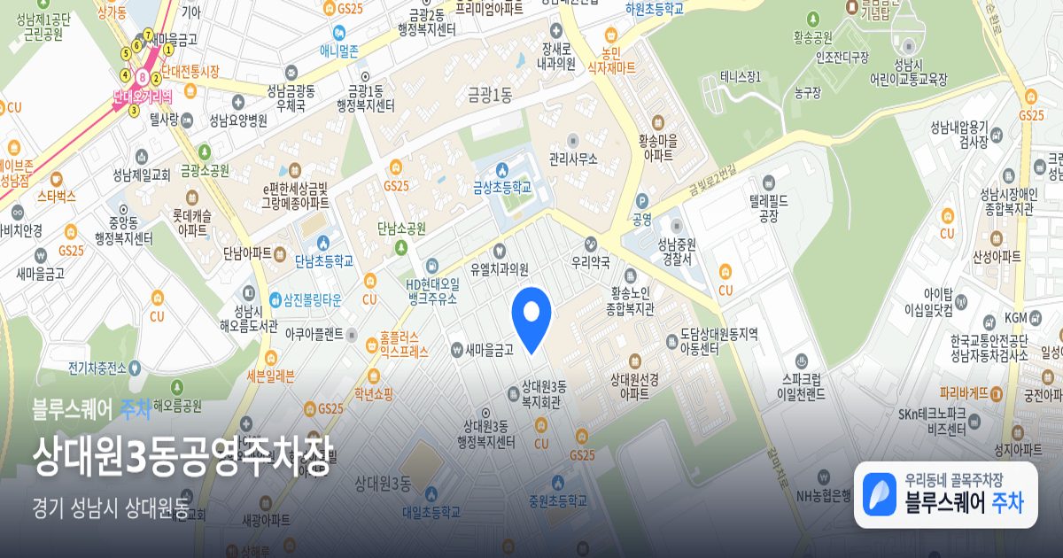 상대원3동공영주차장 위치 지도