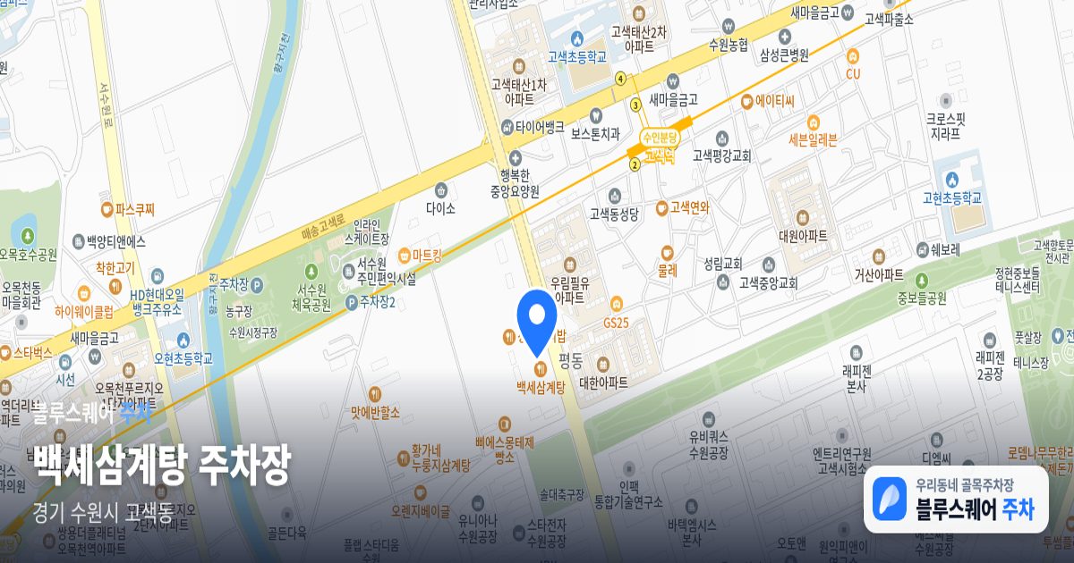 백세삼계탕 주차장 위치 지도