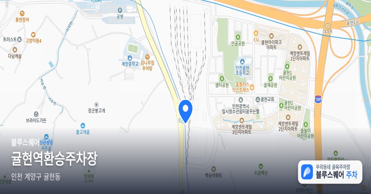 귤현역환승주차장 위치 지도