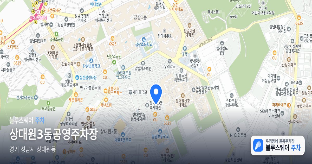 상대원3동공영주차장 위치 지도