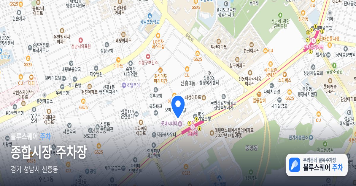 종합시장 주차장 위치 지도