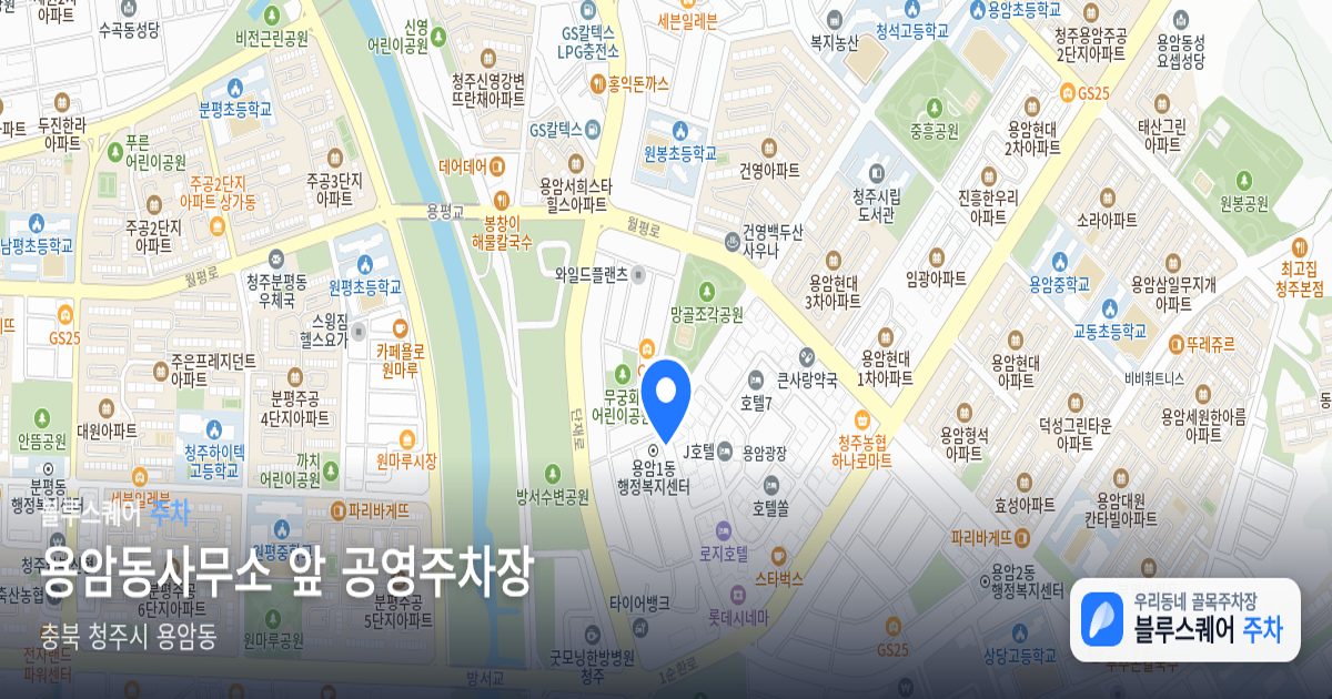 용암동사무소 앞 공영주차장 위치 지도