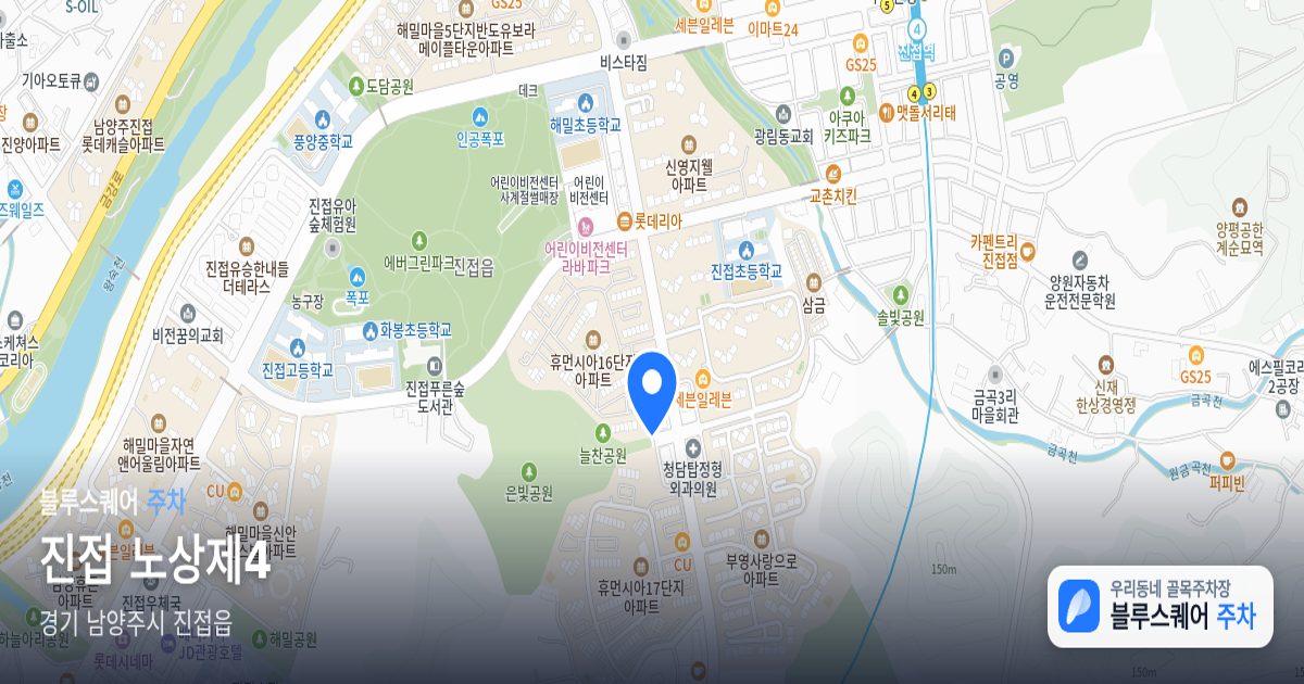진접 노상제4 위치 지도