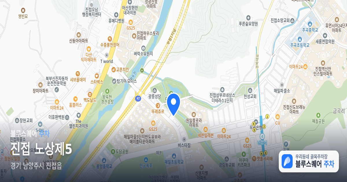 진접 노상제5 위치 지도