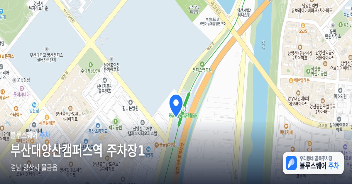 부산대양산캠퍼스역 주차장1 위치 지도