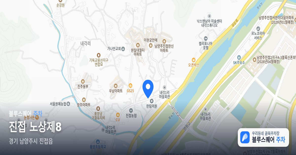 진접 노상제8 위치 지도