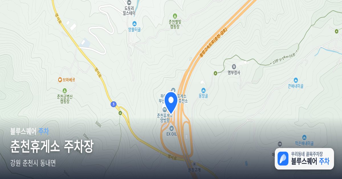 춘천휴게소 주차장 위치 지도
