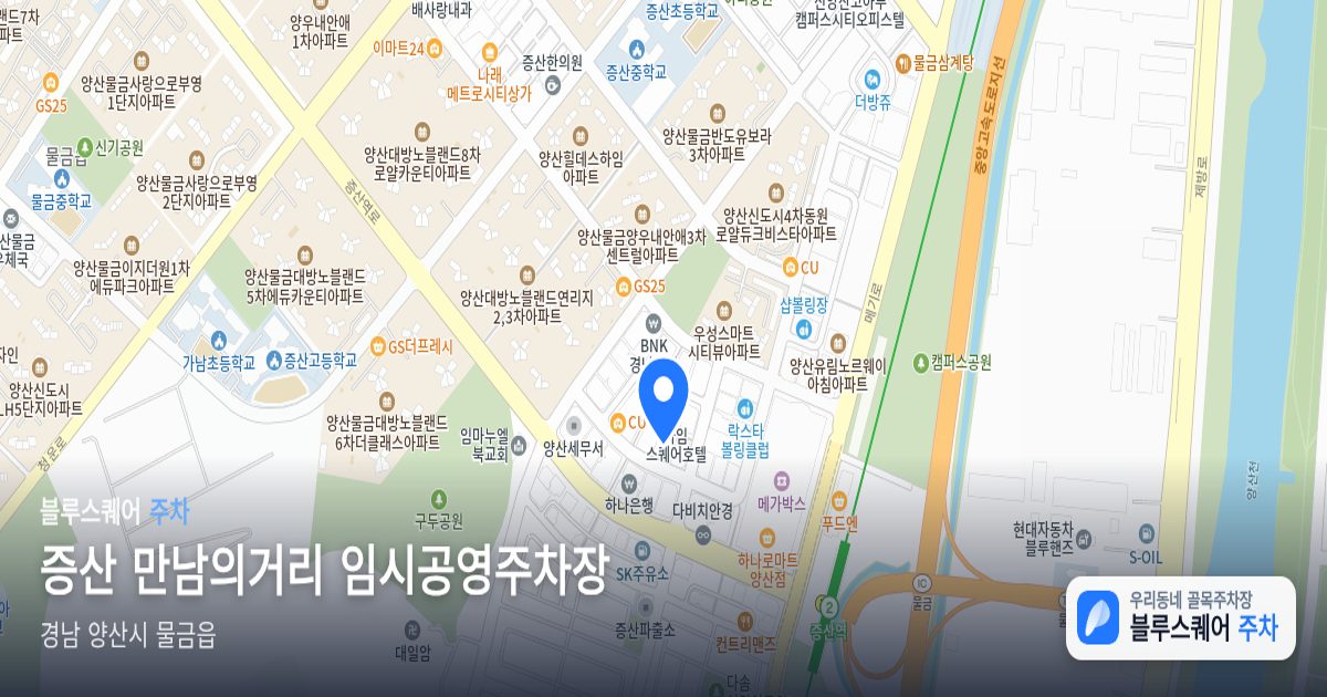 증산 만남의거리 임시공영주차장 위치 지도
