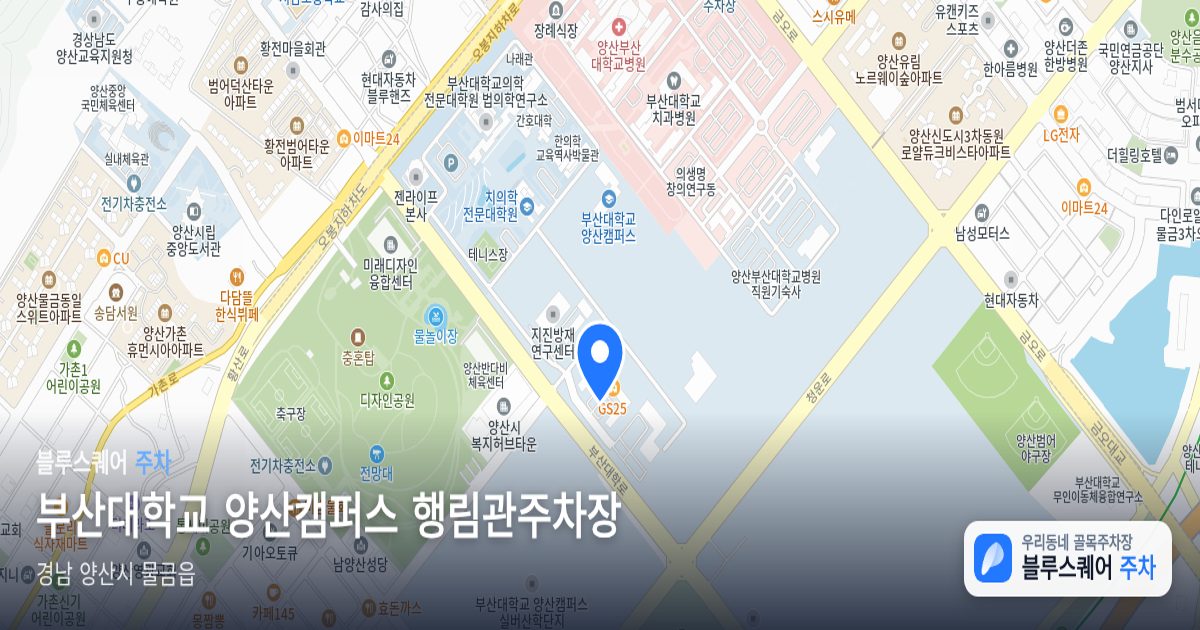 부산대학교 양산캠퍼스 행림관주차장 위치 지도