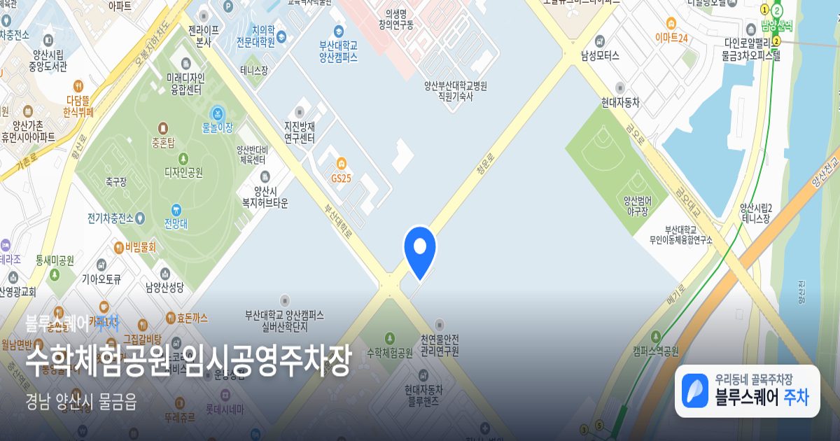 수학체험공원 임시공영주차장 위치 지도