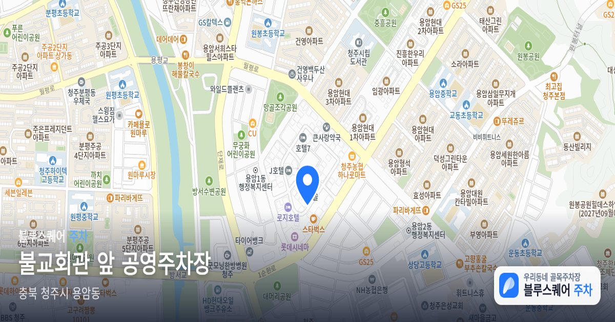 불교회관 앞 공영주차장 위치 지도
