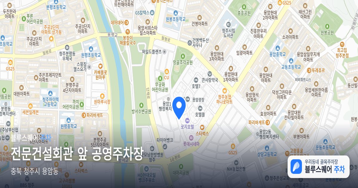 전문건설회관 앞 공영주차장 위치 지도
