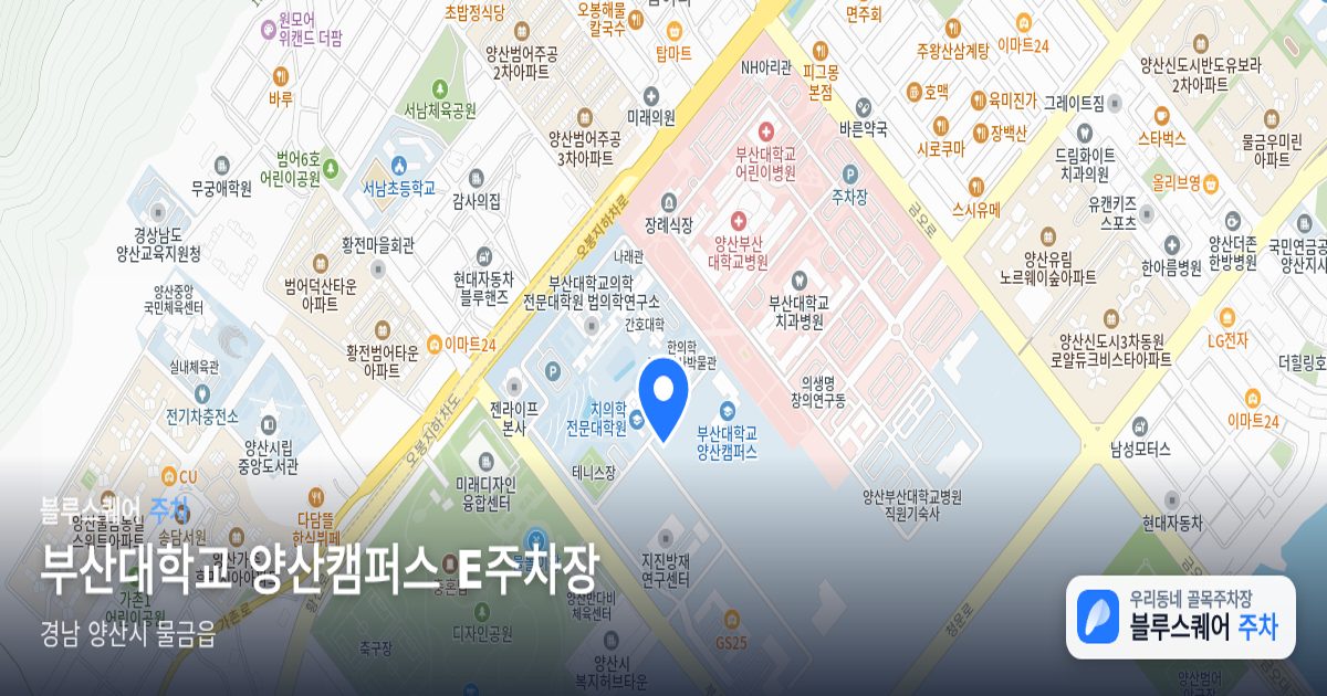 부산대학교 양산캠퍼스 E주차장 위치 지도