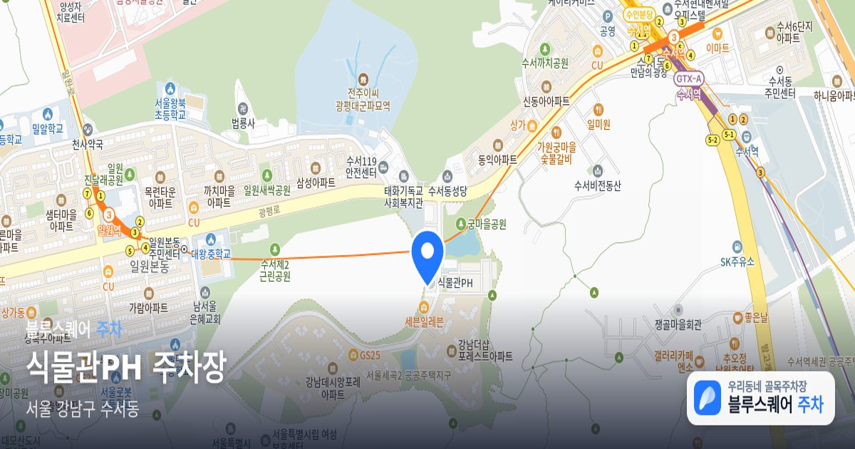 식물관PH 주차장 위치 지도