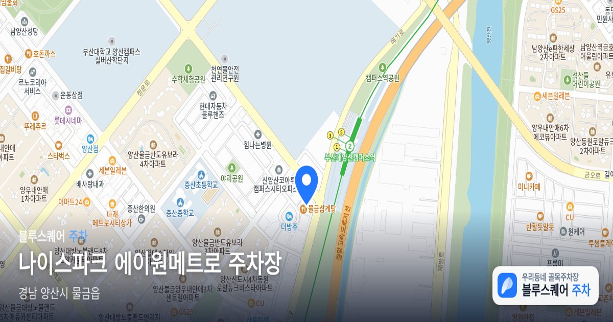 나이스파크 에이원메트로 주차장 위치 지도