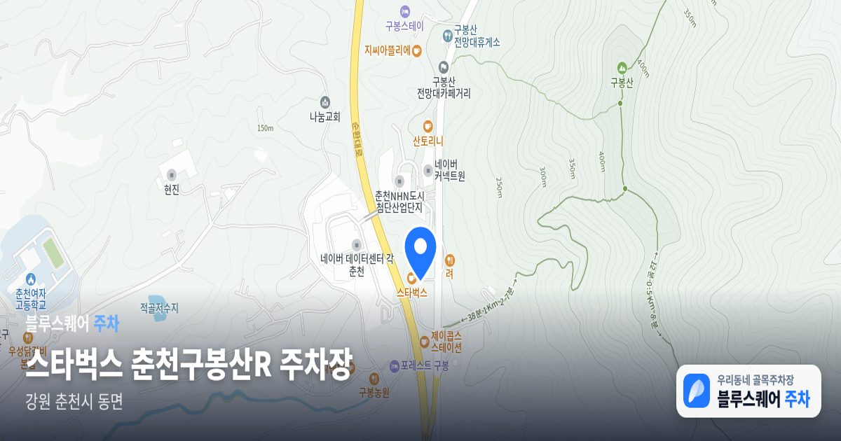 스타벅스 춘천구봉산R 주차장 위치 지도