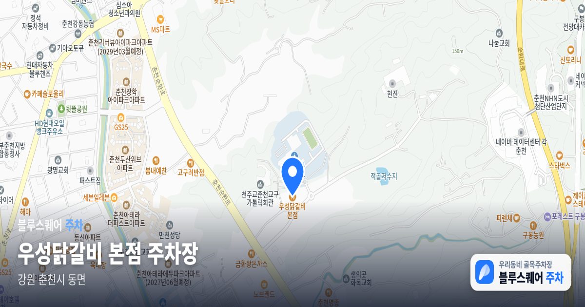 우성닭갈비 본점 주차장 위치 지도