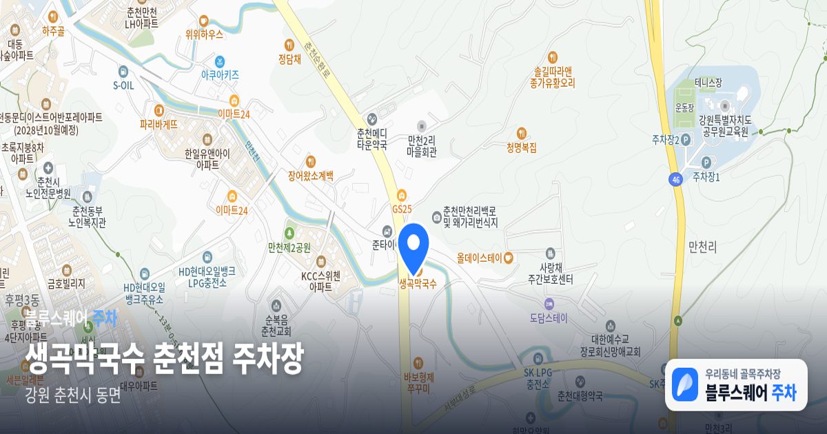 생곡막국수 춘천점 주차장 위치 지도