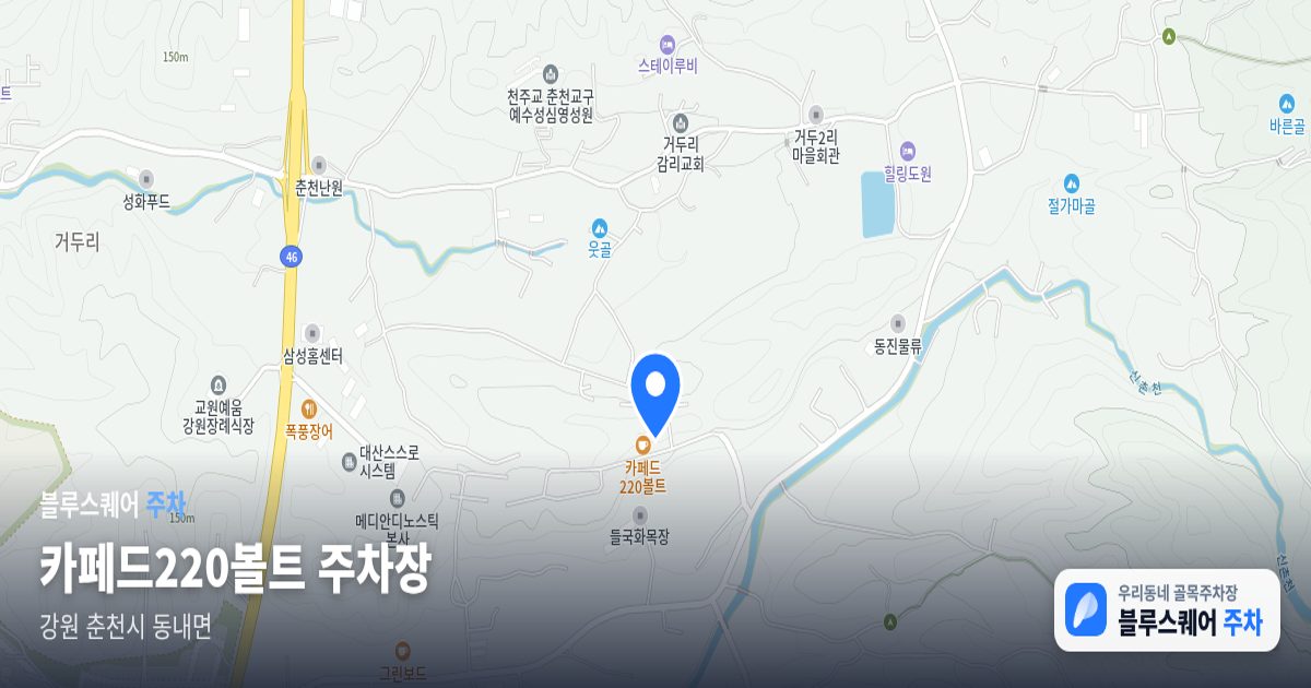 카페드220볼트 주차장 위치 지도