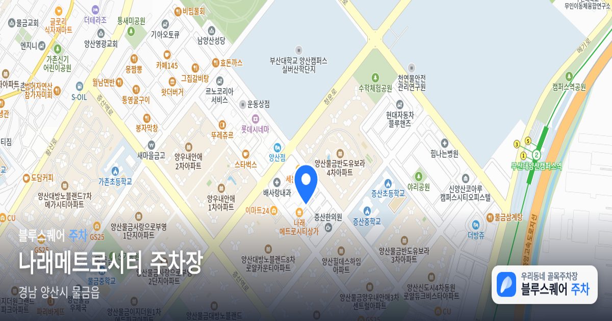 나래메트로시티 주차장 위치 지도