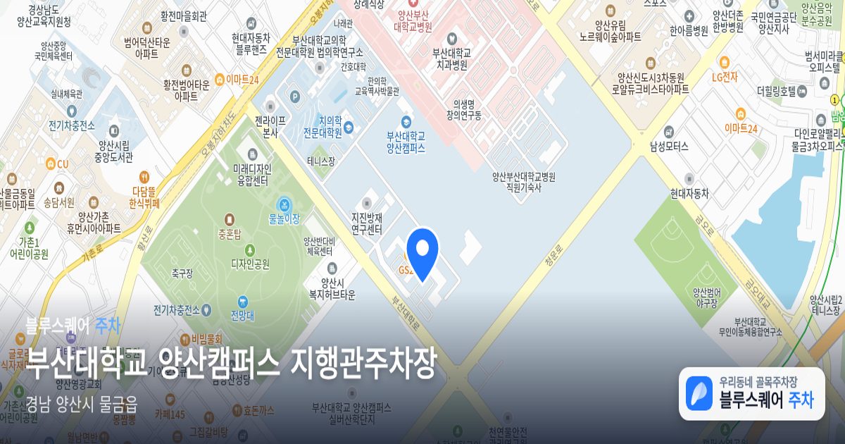 부산대학교 양산캠퍼스 지행관주차장 위치 지도