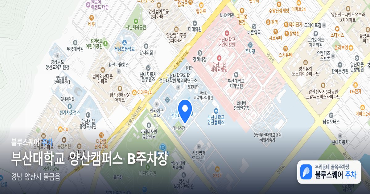 부산대학교 양산캠퍼스 B주차장 위치 지도