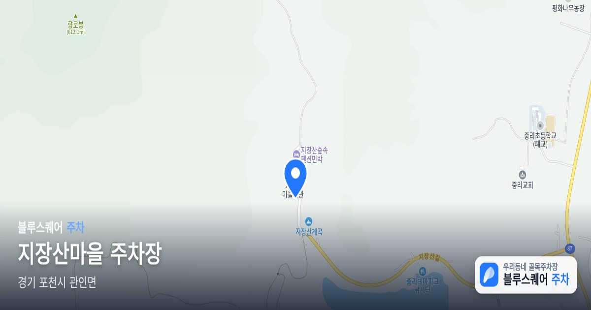지장산마을 주차장 위치 지도