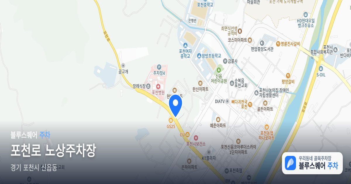 포천로 노상주차장 위치 지도