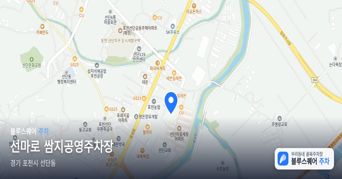 선마로 쌈지공영주차장 위치 지도