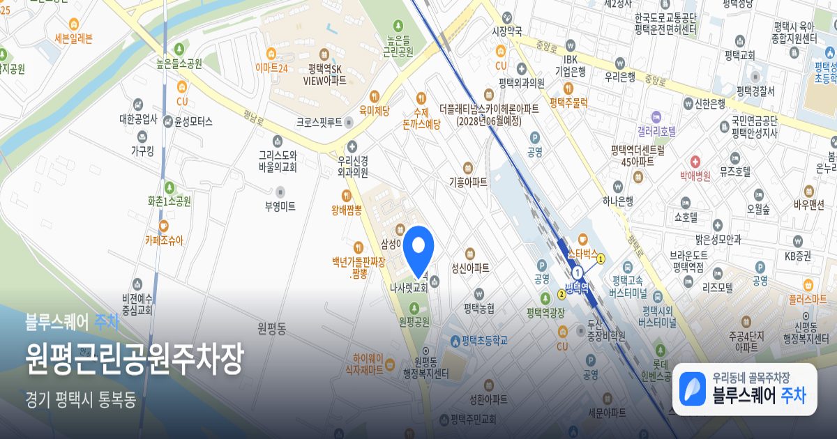 원평근린공원주차장 위치 지도
