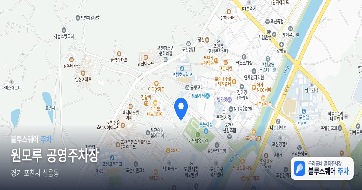 원모루 공영주차장 위치 지도
